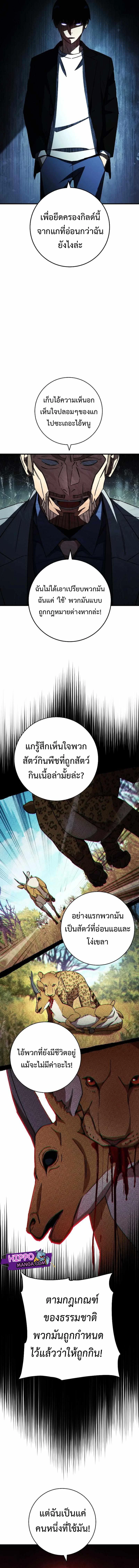 The Hero Returns ตอนที่ 52 page 11