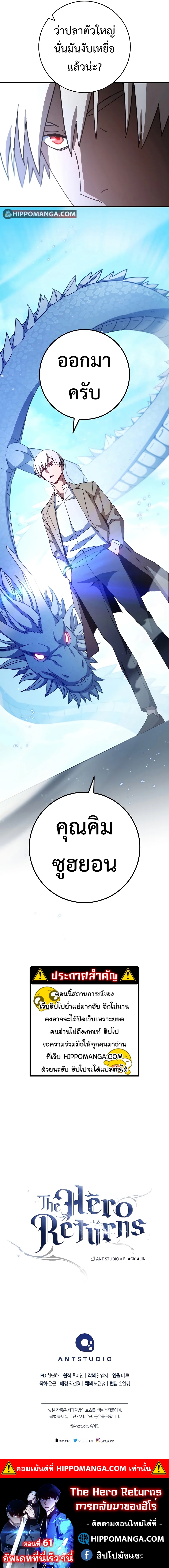 The Hero Returns ตอนที่ 60 page 10