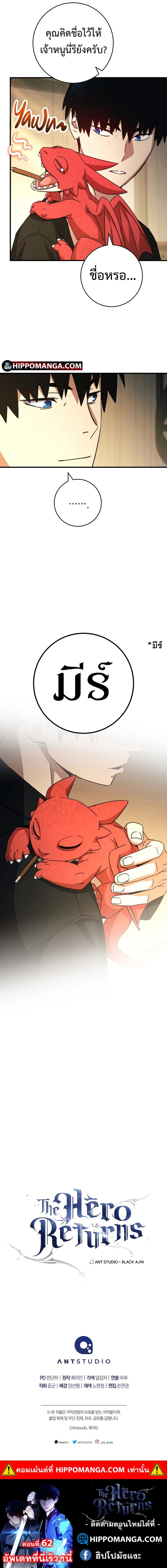The Hero Returns ตอนที่ 61 page 10