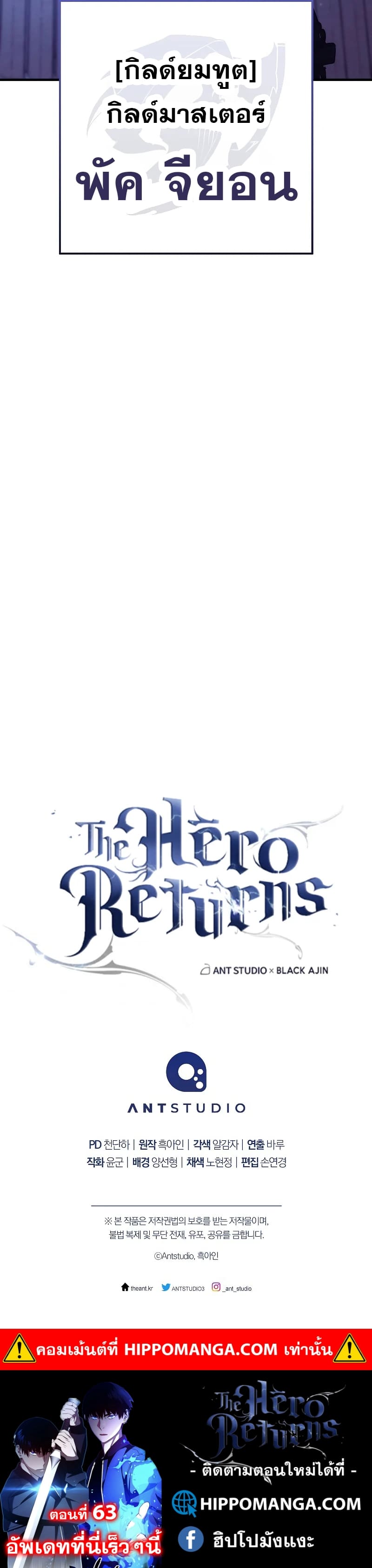 The Hero Returns ตอนที่ 62 page 11
