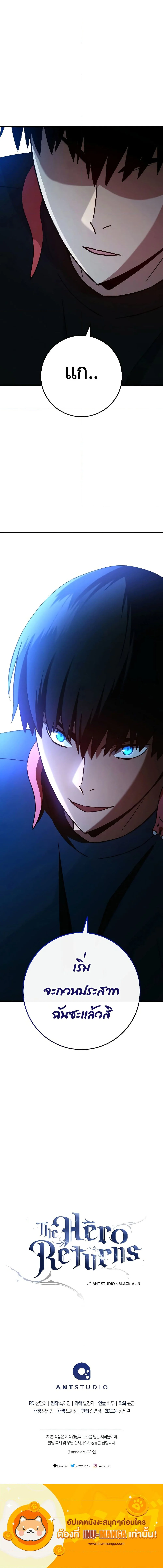 The Hero Returns ตอนที่ 66 page 6