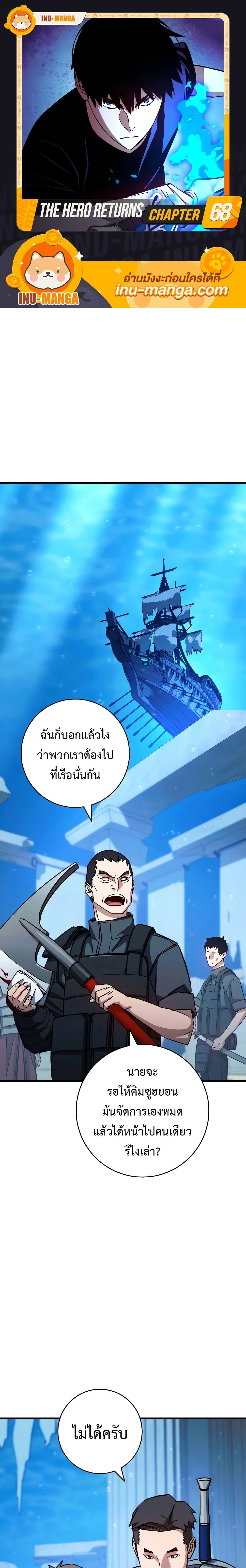 The Hero Returns ตอนที่ 68 page 0