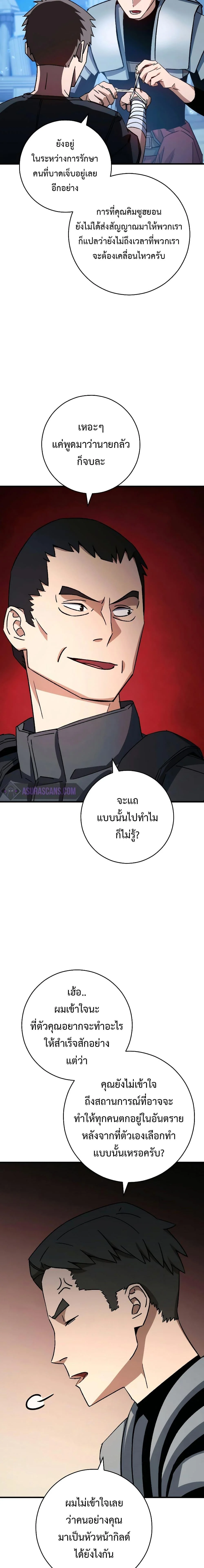The Hero Returns ตอนที่ 68 page 1