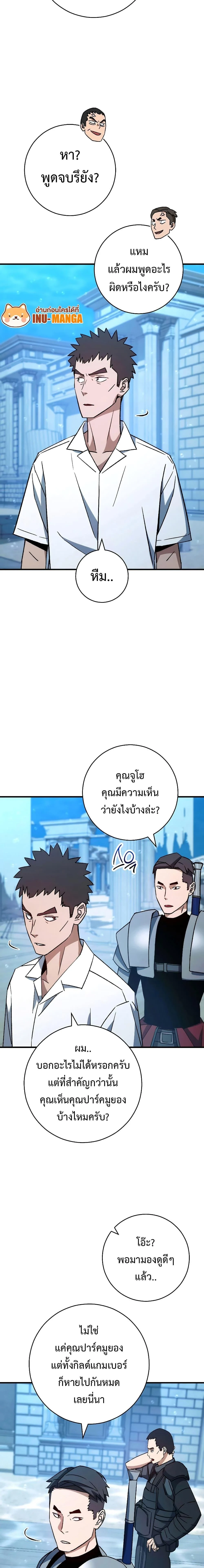 The Hero Returns ตอนที่ 68 page 2