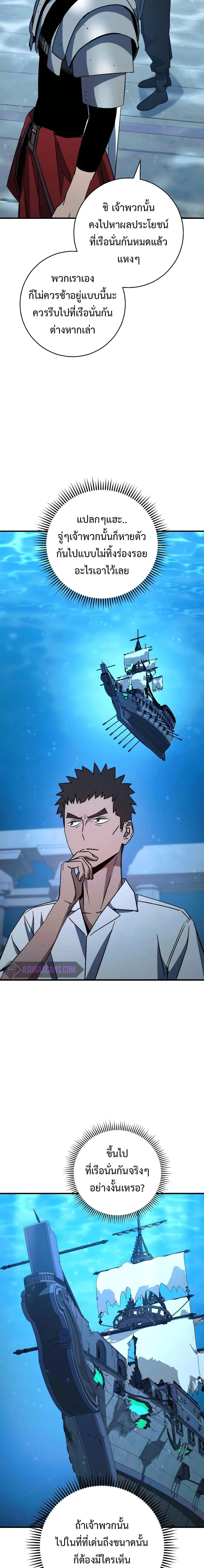 The Hero Returns ตอนที่ 68 page 3