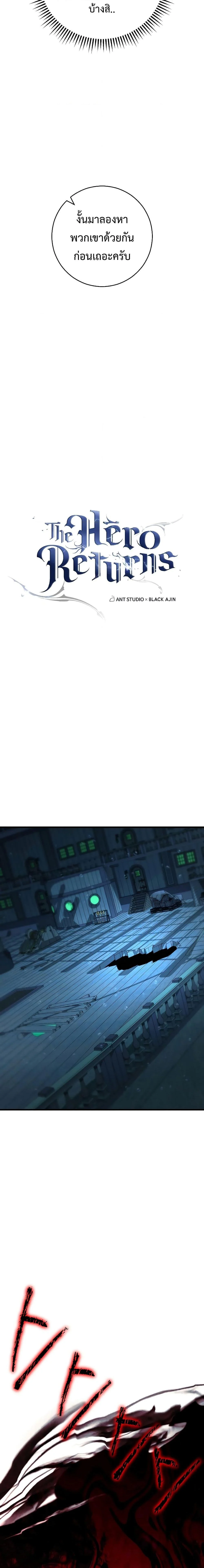 The Hero Returns ตอนที่ 68 page 4