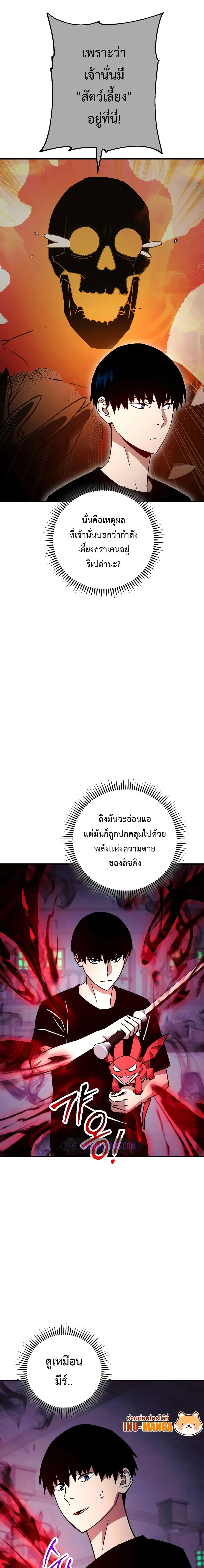 The Hero Returns ตอนที่ 68 page 6