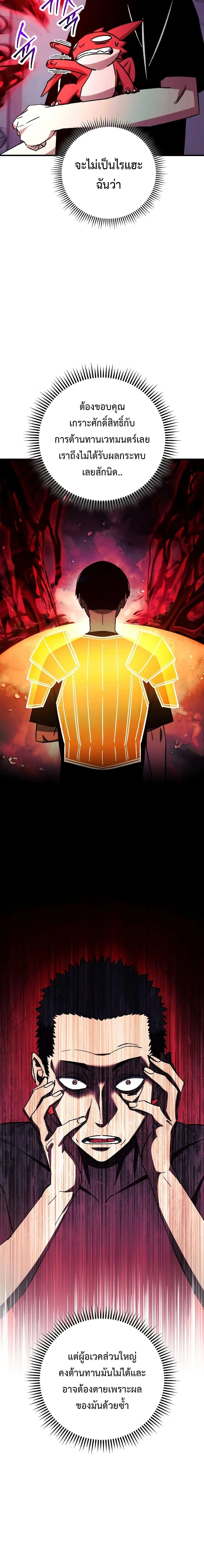 The Hero Returns ตอนที่ 68 page 7