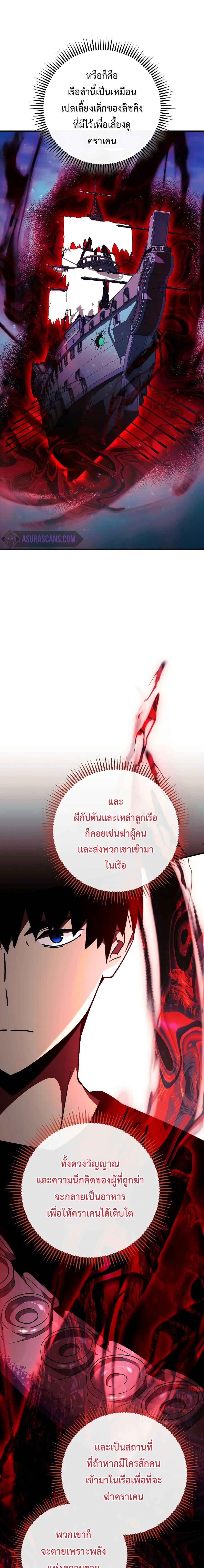 The Hero Returns ตอนที่ 68 page 8