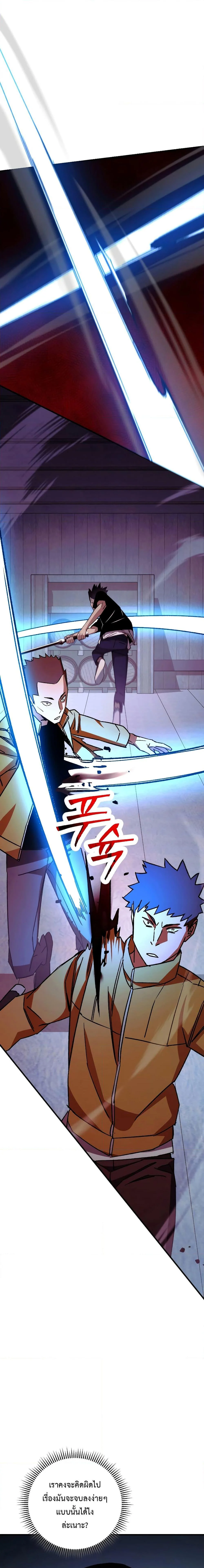 The Hero Returns ตอนที่ 68 page 13