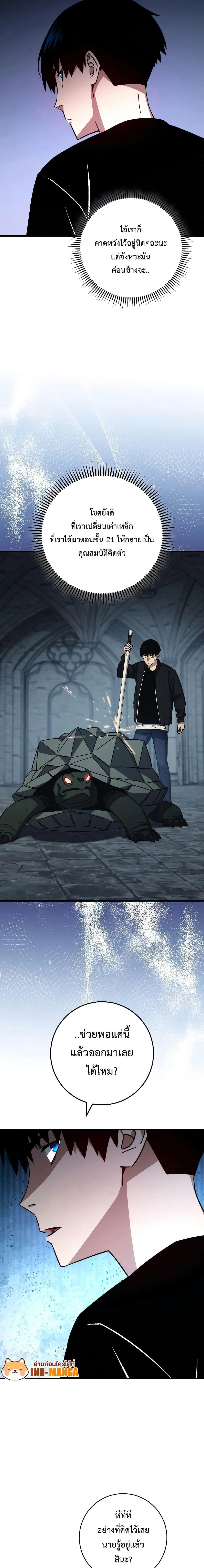 The Hero Returns ตอนที่ 68 page 14