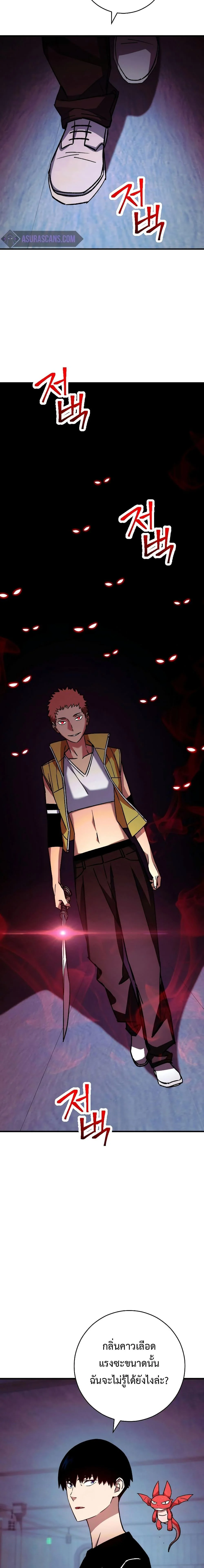 The Hero Returns ตอนที่ 68 page 15