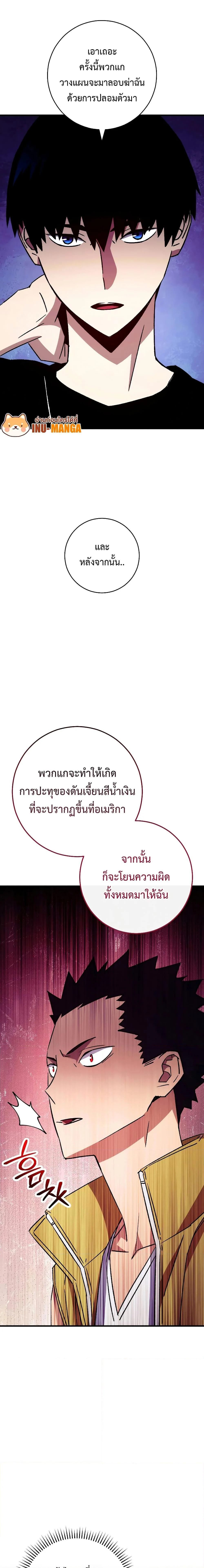 The Hero Returns ตอนที่ 68 page 17