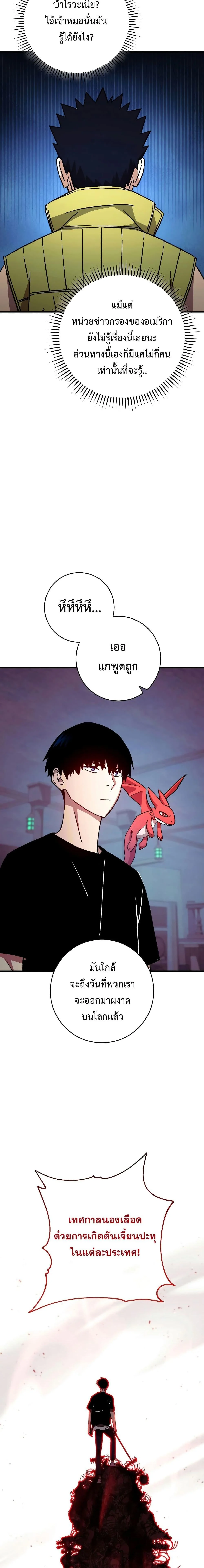 The Hero Returns ตอนที่ 68 page 18