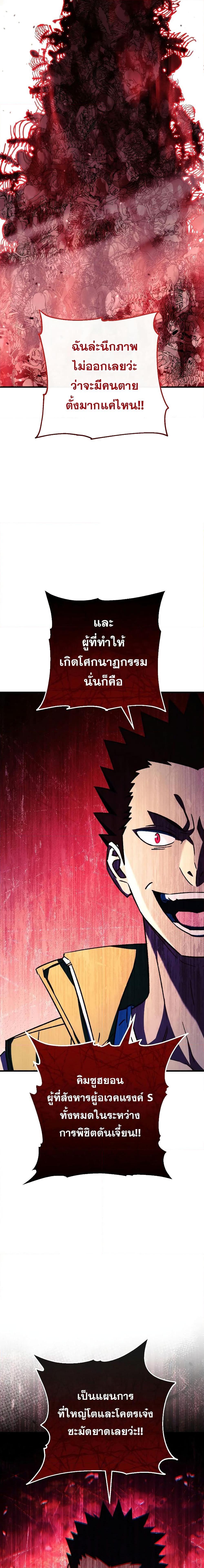 The Hero Returns ตอนที่ 68 page 19