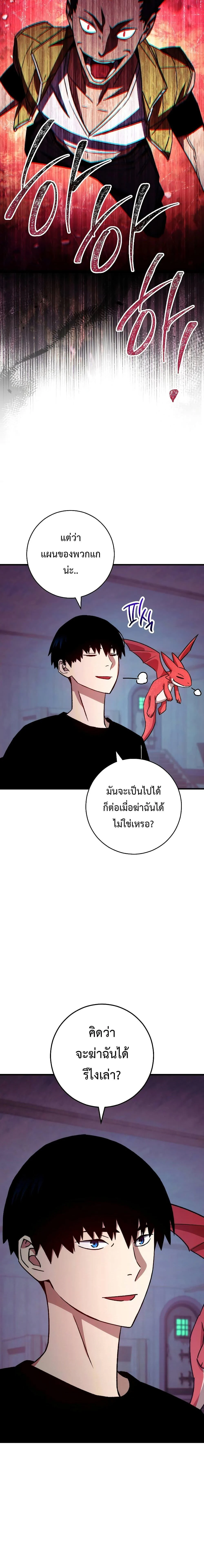 The Hero Returns ตอนที่ 68 page 20