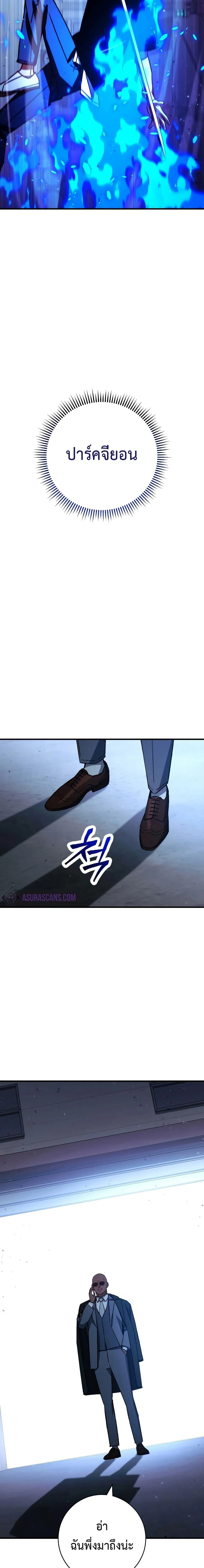 The Hero Returns ตอนที่ 68 page 23