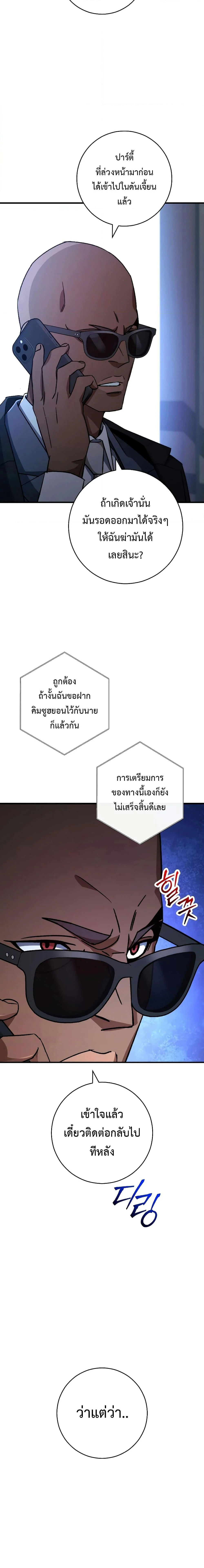 The Hero Returns ตอนที่ 68 page 24