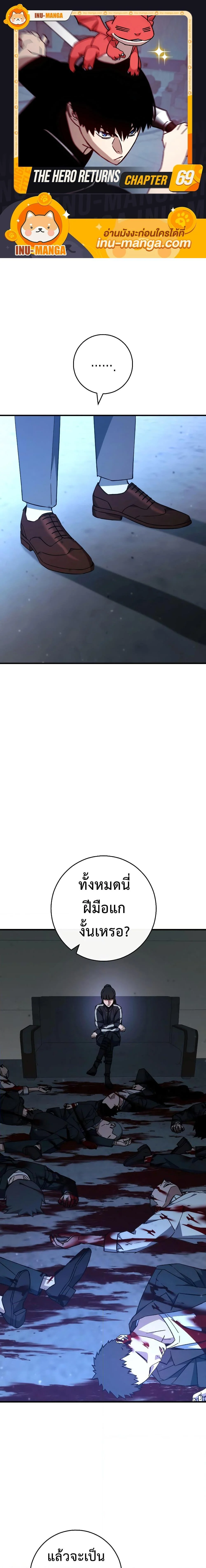 The Hero Returns ตอนที่ 69 page 0