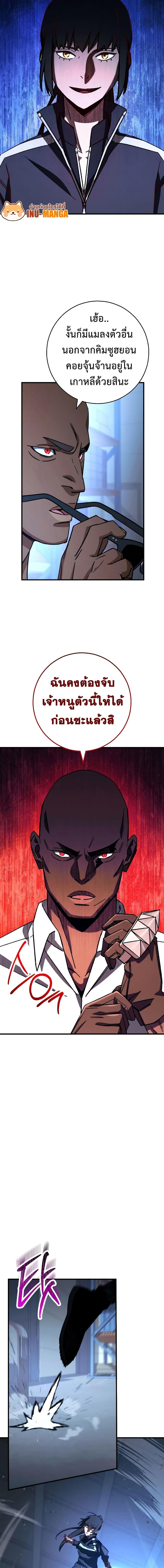 The Hero Returns ตอนที่ 69 page 2