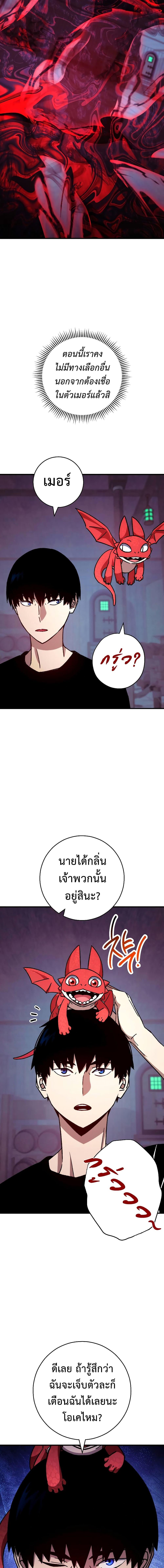 The Hero Returns ตอนที่ 69 page 8