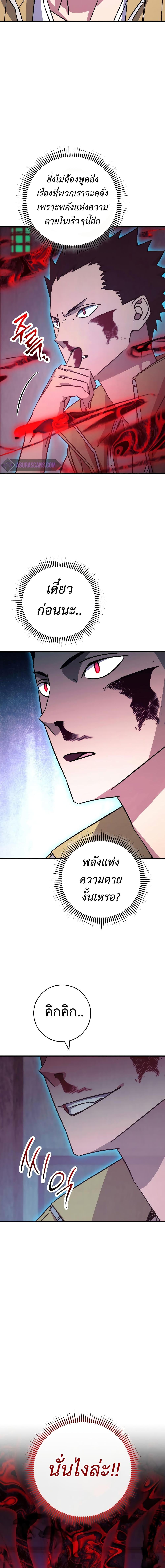 The Hero Returns ตอนที่ 69 page 13