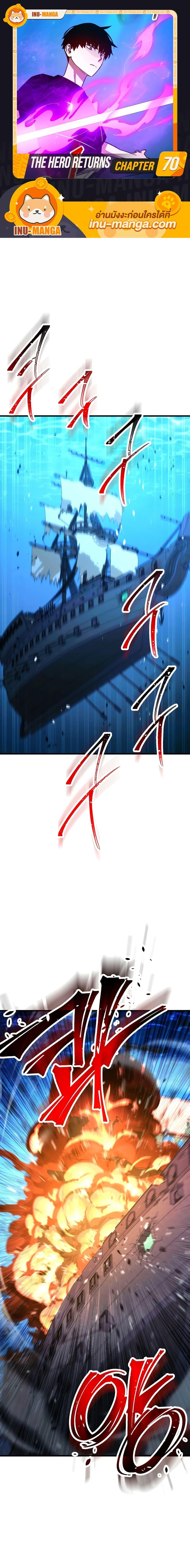 The Hero Returns ตอนที่ 70 page 0