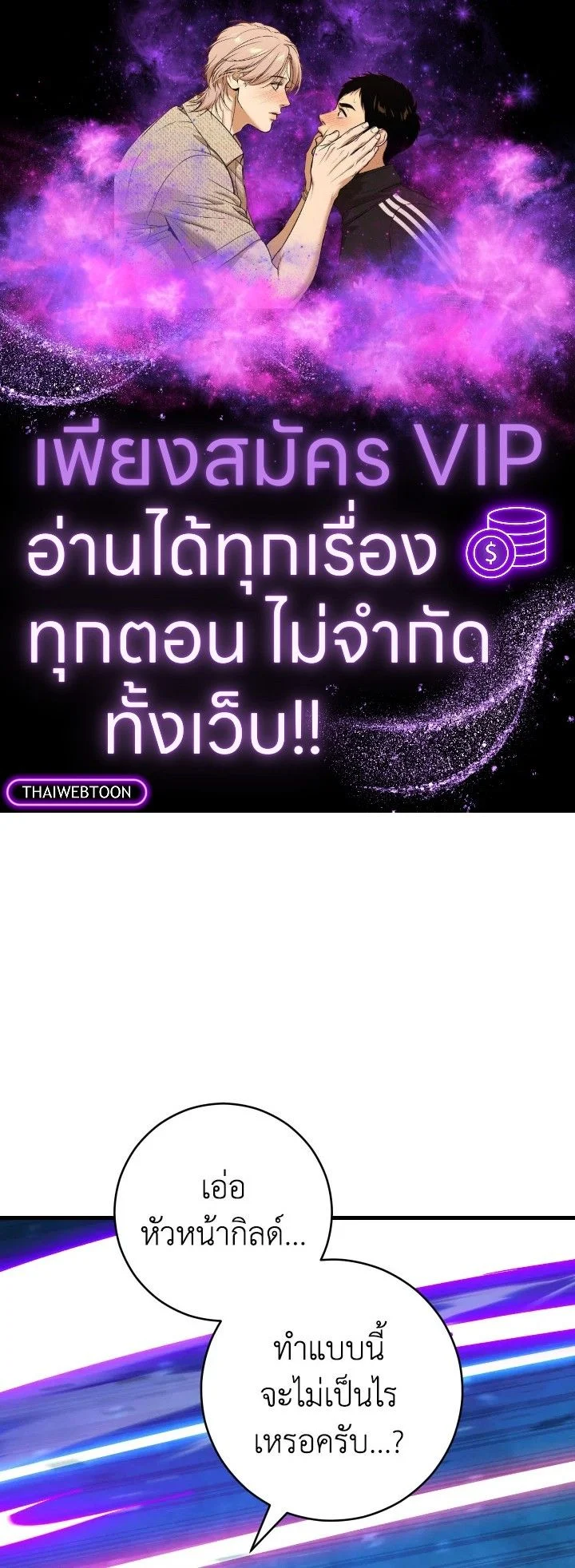 The Hero Returns ตอนที่ 71 page 0