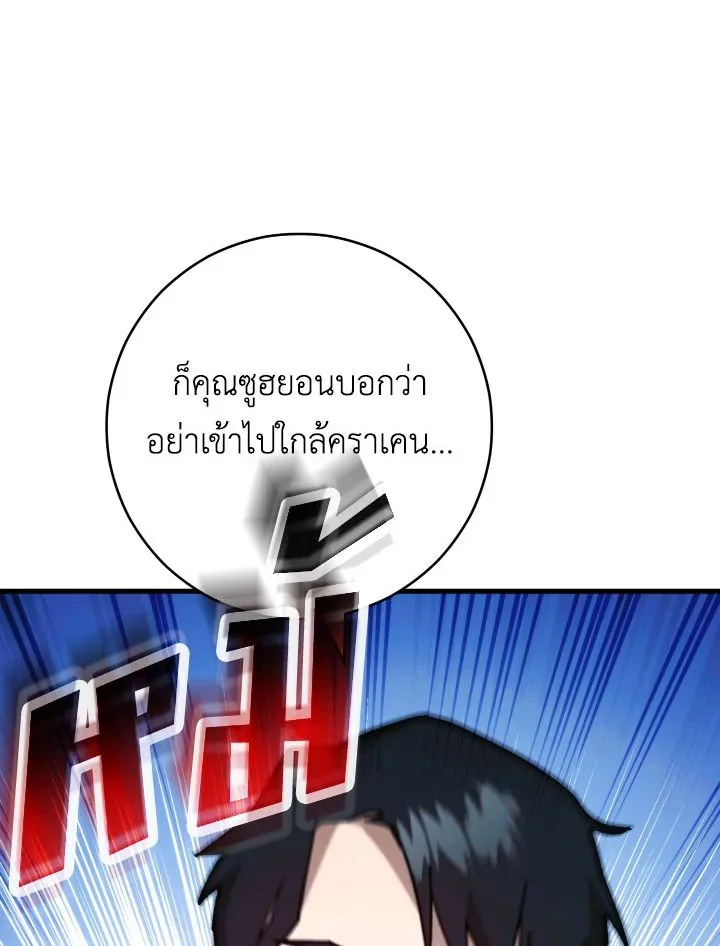 The Hero Returns ตอนที่ 71 page 2