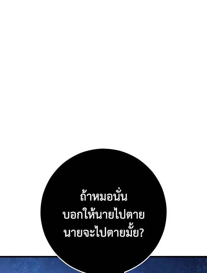 The Hero Returns ตอนที่ 71 page 4