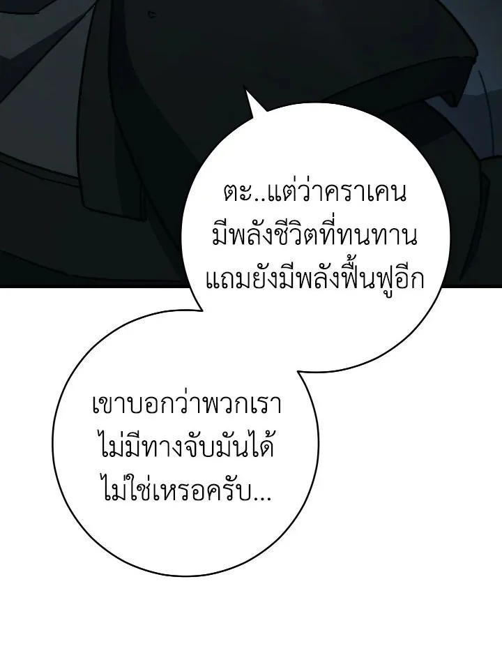 The Hero Returns ตอนที่ 71 page 6