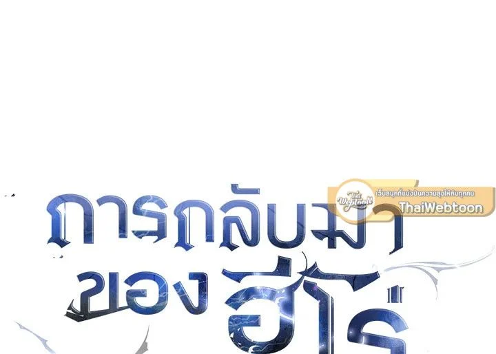 The Hero Returns ตอนที่ 71 page 18