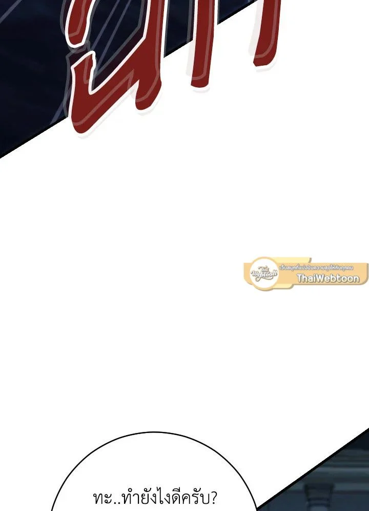 The Hero Returns ตอนที่ 71 page 23