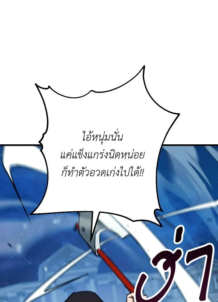 The Hero Returns ตอนที่ 71 page 28