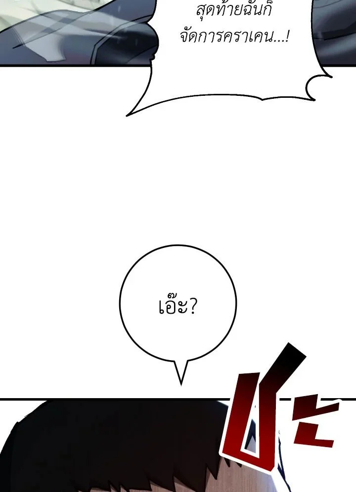 The Hero Returns ตอนที่ 71 page 30
