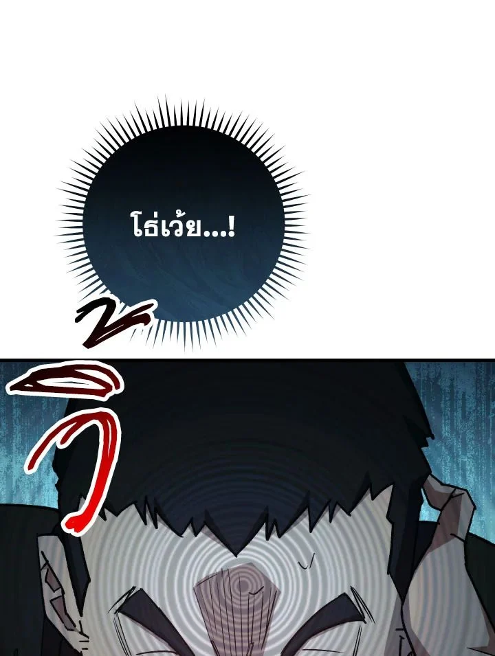 The Hero Returns ตอนที่ 71 page 44