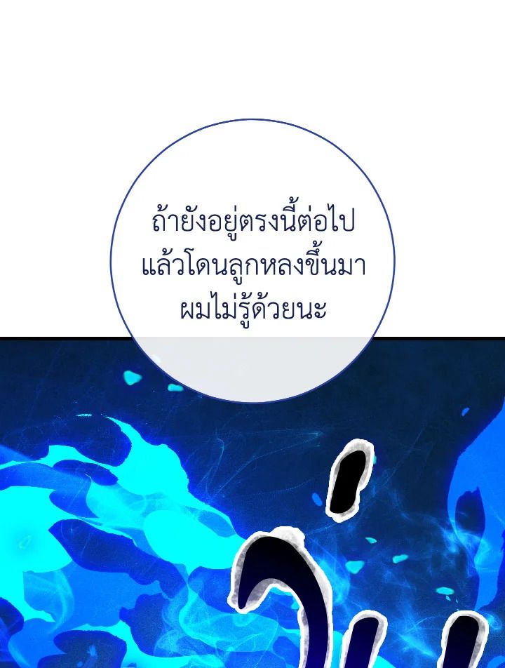 The Hero Returns ตอนที่ 71 page 74