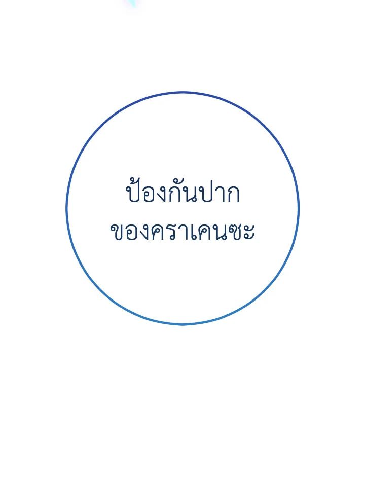 The Hero Returns ตอนที่ 71 page 80