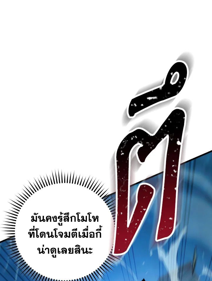 The Hero Returns ตอนที่ 71 page 96