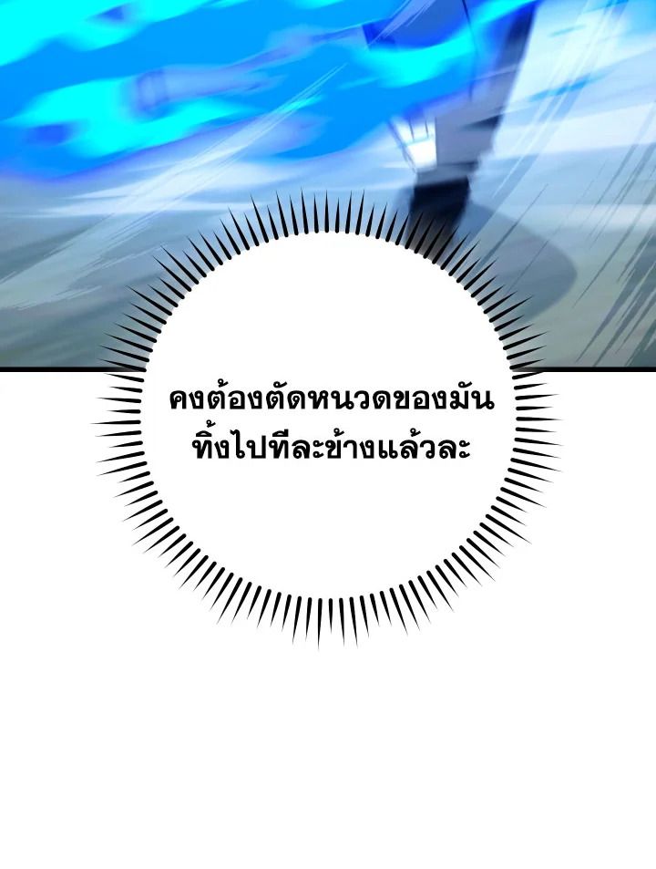 The Hero Returns ตอนที่ 71 page 107