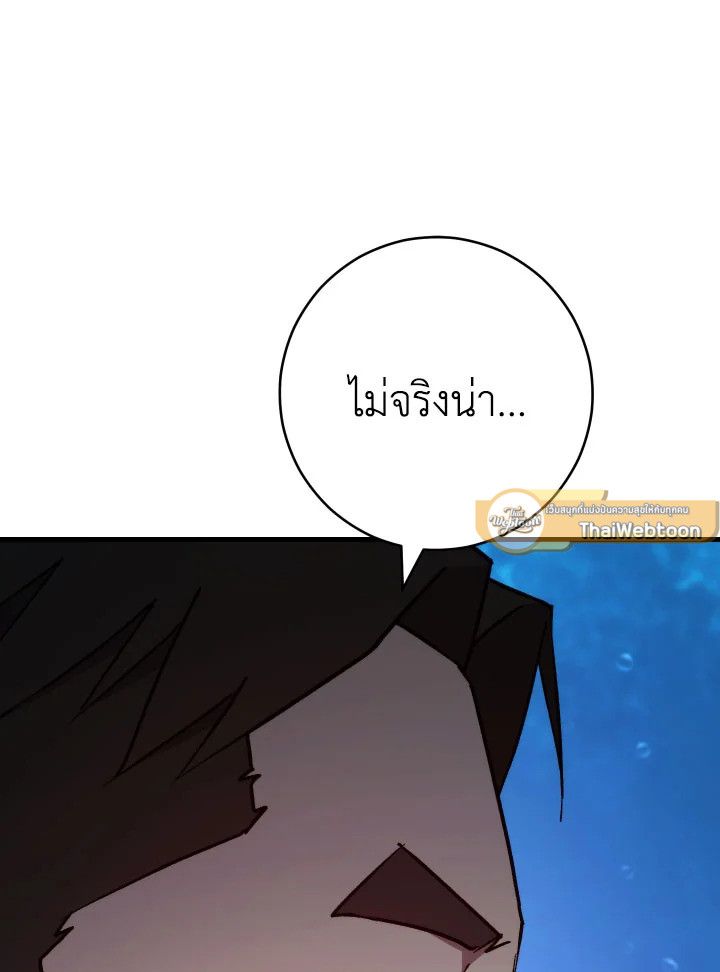 The Hero Returns ตอนที่ 71 page 108