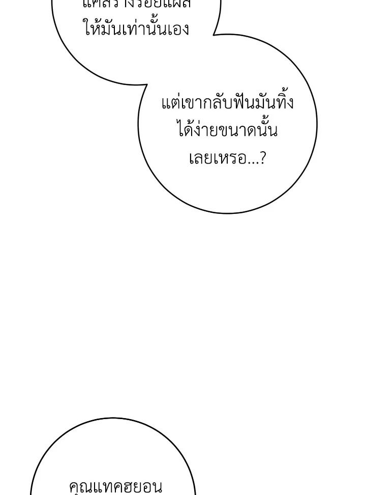 The Hero Returns ตอนที่ 71 page 110