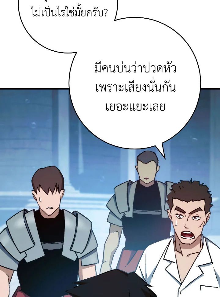 The Hero Returns ตอนที่ 71 page 111