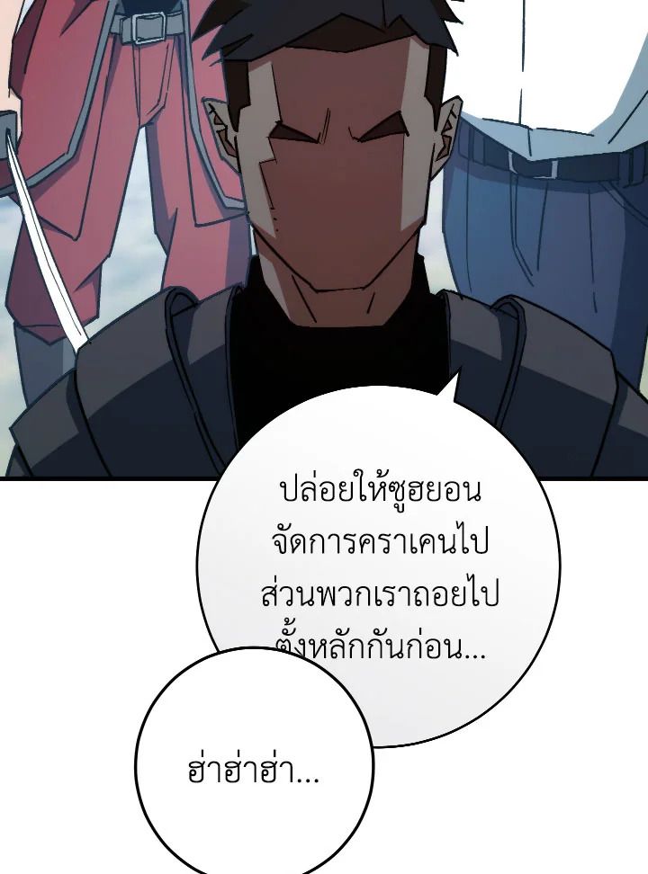 The Hero Returns ตอนที่ 71 page 112