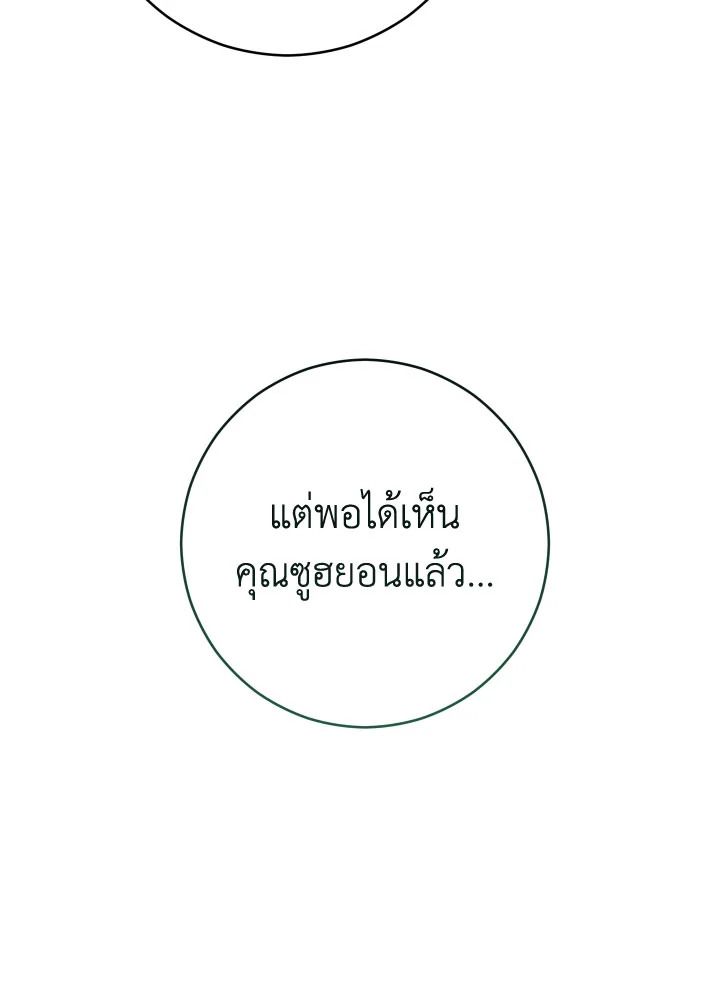 The Hero Returns ตอนที่ 71 page 122