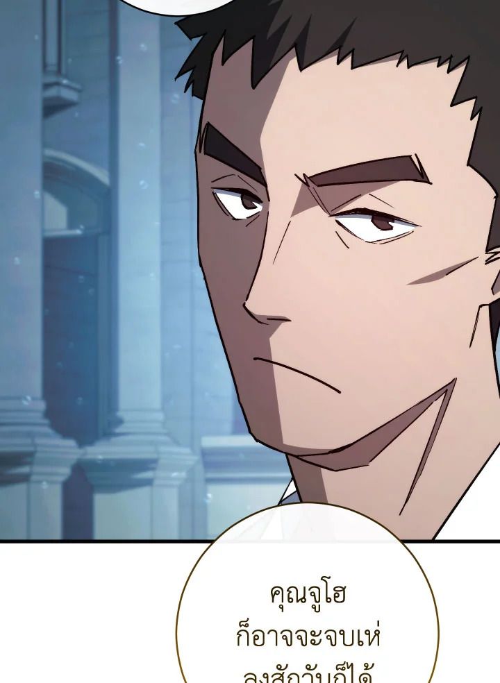 The Hero Returns ตอนที่ 71 page 130