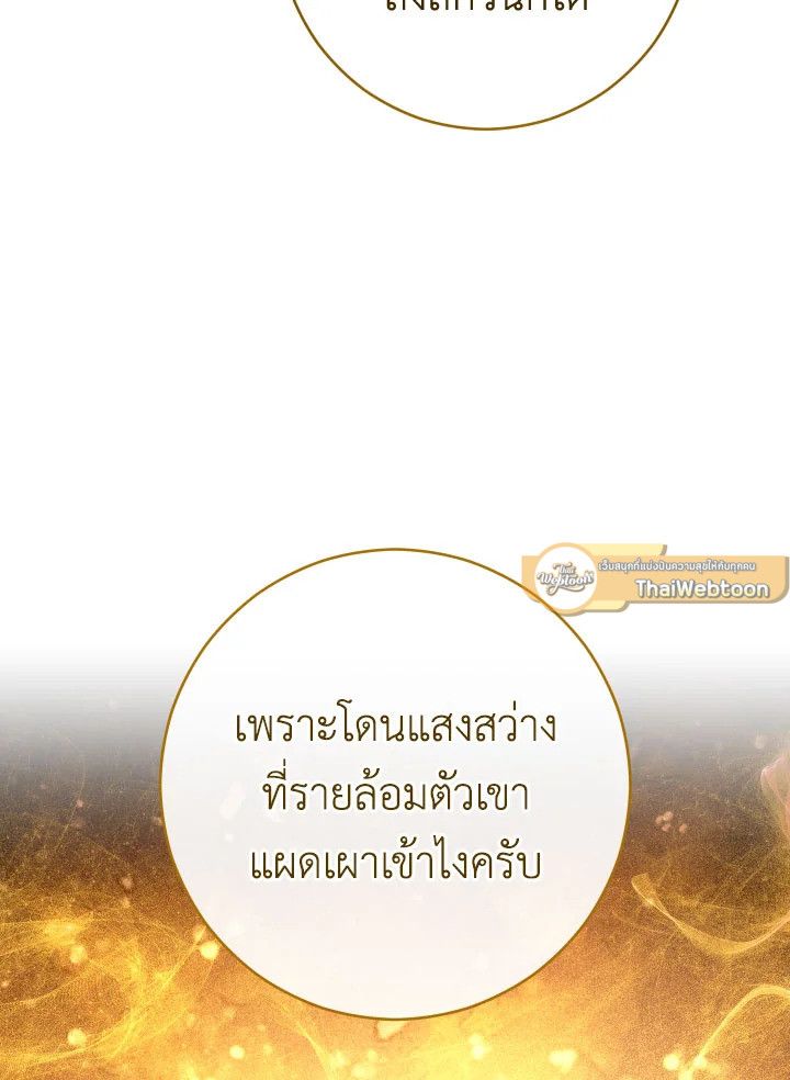 The Hero Returns ตอนที่ 71 page 131