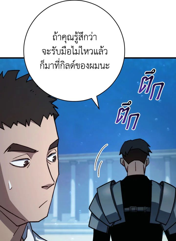 The Hero Returns ตอนที่ 71 page 134