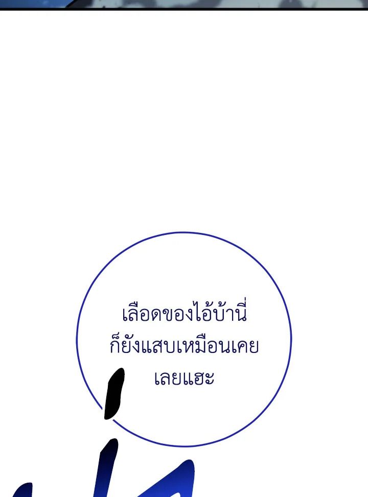 The Hero Returns ตอนที่ 71 page 165