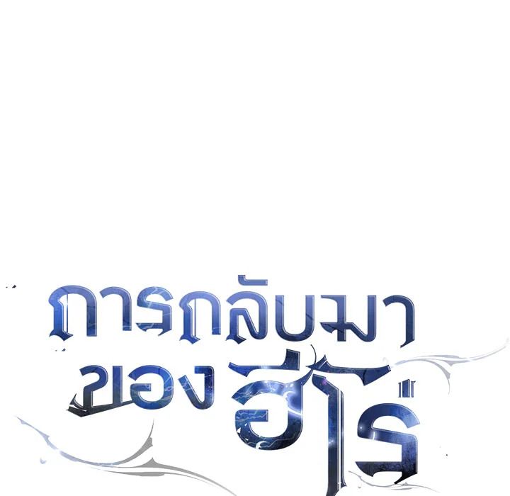 The Hero Returns ตอนที่ 71 page 169